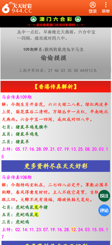 二四六天天彩資料大全網(wǎng)最新2024，可靠計(jì)劃策略執(zhí)行_標(biāo)配版37.78.14