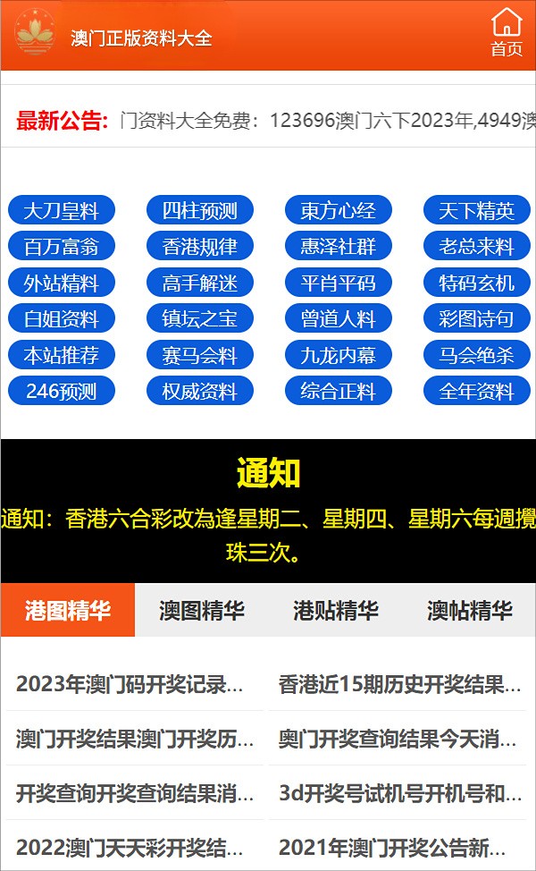 澳門2024正版資料免費公開,澳門2024免費正版資料全公開_探險版3.79