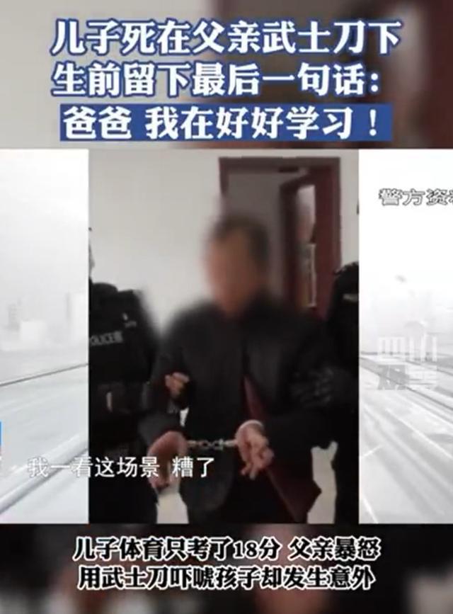 男孩考18分被父親刺死？警方辟謠,事件背景