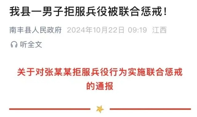 江西一男子拒服兵役被聯(lián)合懲戒,江西男子拒服兵役遭聯(lián)合懲戒，警示與教育并重