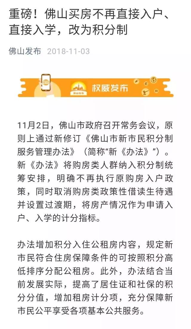 歷史上的11月14日佛山購(gòu)房政策詳解與購(gòu)房指南