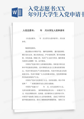 關(guān)于入黨申請書最新版全面評測與特點(diǎn)分析（適用于2017年）