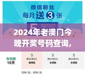 2024年老澳門今晚開獎號碼查詢,數(shù)據(jù)指導策略規(guī)劃_RCE4.60.99和諧版