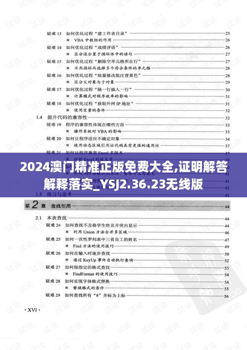 2024澳門精準(zhǔn)正版免費大全,證明解答解釋落實_YSJ2.36.23無線版