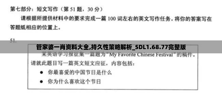 管家婆一肖資料大全,持久性策略解析_SDL1.68.77完整版