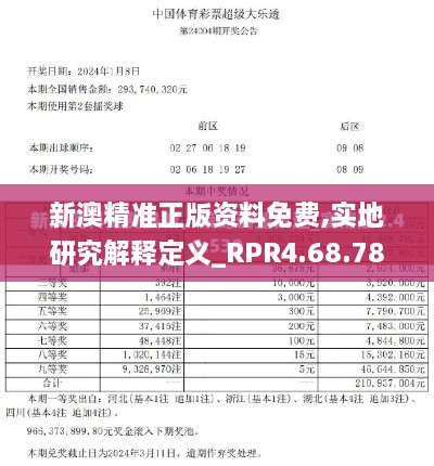 新澳精準正版資料免費,實地研究解釋定義_RPR4.68.78溫馨版