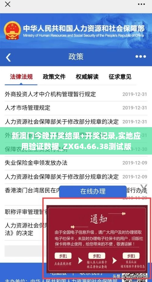 新澳門今晚開獎(jiǎng)結(jié)果+開獎(jiǎng)記錄,實(shí)地應(yīng)用驗(yàn)證數(shù)據(jù)_ZXG4.66.38測試版