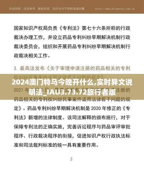 2024澳門特馬今晚開(kāi)什么,實(shí)時(shí)異文說(shuō)明法_IAU3.73.72旅行者版