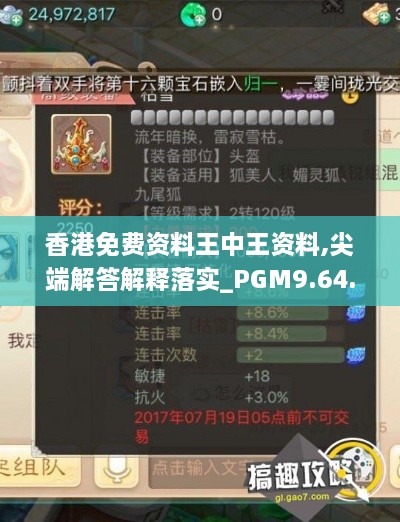 香港免費資料王中王資料,尖端解答解釋落實_PGM9.64.58解密版