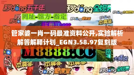 管家婆一肖一碼最準(zhǔn)資料公開,實驗解析解答解釋計劃_EGN3.58.97復(fù)刻版