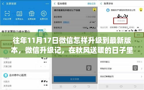 秋風(fēng)送暖時微信升級記，我與朋友的紐帶升級至最新版！