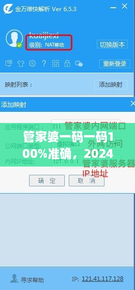 管家婆一碼一碼100%準(zhǔn)確，2024年11月19日接駁解答與實(shí)施_OEL1.58.88車載版