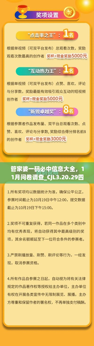 管家婆一碼必中信息大全，11月問卷調(diào)查_CJL3.20.29四喜版本