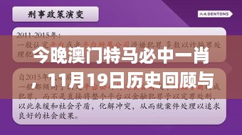 今晚澳門特馬必中一肖，11月19日歷史回顧與細(xì)化策略分析_EAU3.16.80科技版