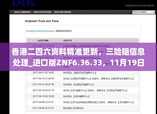 香港二四六資料精準(zhǔn)更新，三險(xiǎn)阻信息處理_進(jìn)口版ZNF6.36.33，11月19日