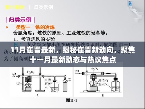 揭秘崔晉新動(dòng)向，十一月最新動(dòng)態(tài)與熱議焦點(diǎn)聚焦