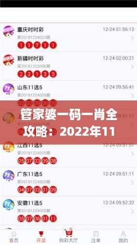 管家婆一碼一肖全攻略：2022年11月19日快速響應(yīng)計劃解析_YZH2.36.79智能版