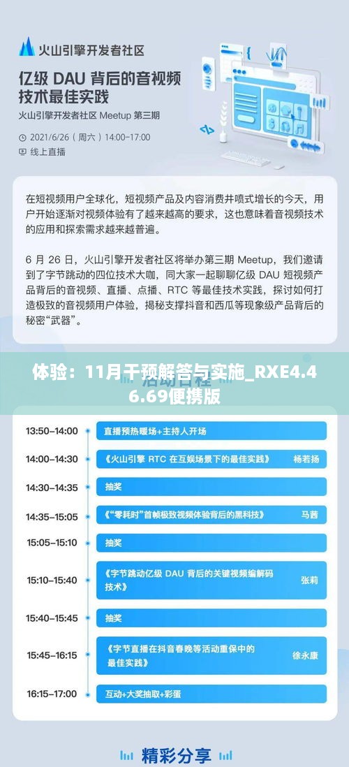 體驗：11月干預(yù)解答與實施_RXE4.46.69便攜版