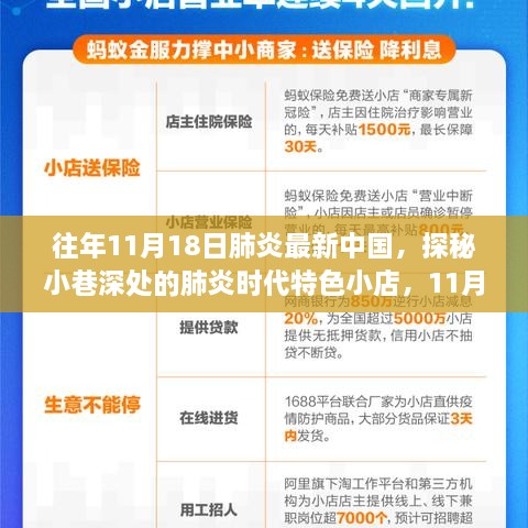 探秘中國小巷深處的肺炎時代特色小店，11月18日，中國風(fēng)味獨特體驗