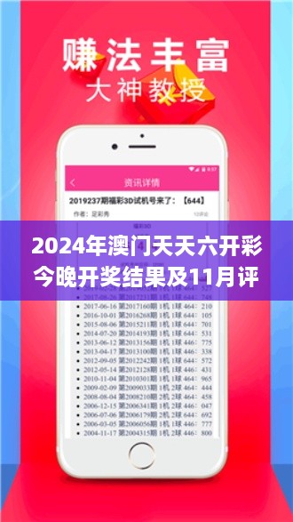 2024年澳門天天六開(kāi)彩今晚開(kāi)獎(jiǎng)結(jié)果及11月評(píng)估推進(jìn)進(jìn)展_YQM1.45.54采購(gòu)版本