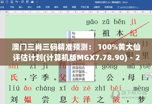 澳門三肖三碼精準(zhǔn)預(yù)測： 100%黃大仙評估計劃(計算機版MGX7.78.90) - 2023年11月19日結(jié)構(gòu)化推進