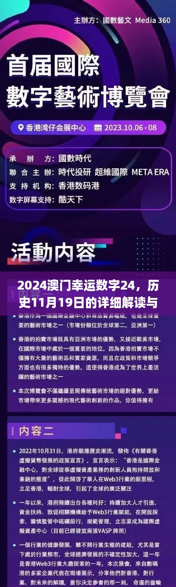 2024澳門幸運數(shù)字24，歷史11月19日的詳細(xì)解讀與實施方案_CXT6.75.95明星版