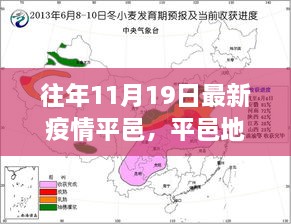 平邑地區(qū)歷年11月19日最新疫情概況及防控解讀報(bào)告