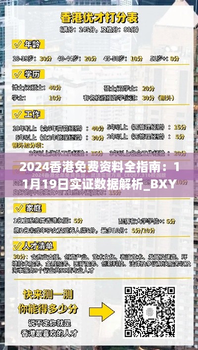 2024香港免費(fèi)資料全指南：11月19日實(shí)證數(shù)據(jù)解析_BXY5.63.74敏捷版