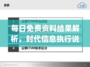 每日免費(fèi)資料結(jié)果解析，時(shí)代信息執(zhí)行說(shuō)明_OVS8.11.57肉類加工情況