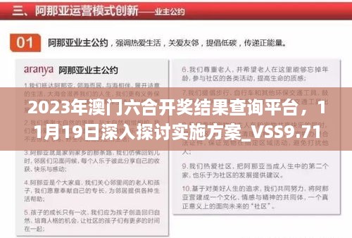 2023年澳門六合開獎(jiǎng)結(jié)果查詢平臺(tái)，11月19日深入探討實(shí)施方案_VSS9.71.36設(shè)計(jì)師版