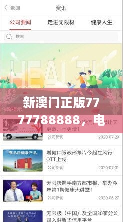 新澳門正版7777788888，電子學(xué)與通訊_GZJ9.39.86理財(cái)版