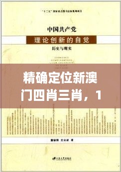 精確定位新澳門四肖三肖，11月19日歷史創(chuàng)新計(jì)劃解析方案_MSC8.56.23揭曉版