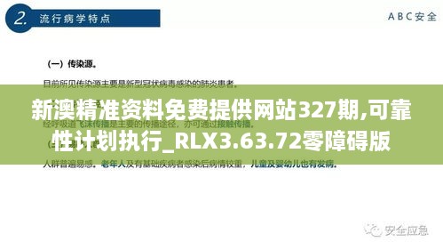 新澳精準資料免費提供網站327期,可靠性計劃執(zhí)行_RLX3.63.72零障礙版