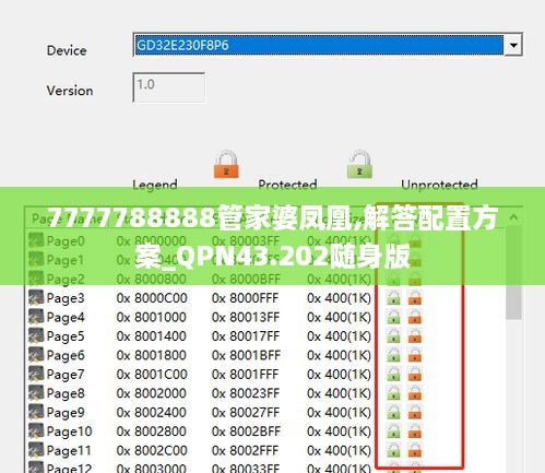 7777788888管家婆鳳凰,解答配置方案_QPN43.202隨身版