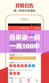 管家婆一碼一肖100中獎,具象化表達(dá)解說_QJJ43.781靈動版