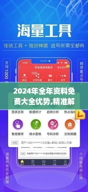 2024年全年資料免費(fèi)大全優(yōu)勢(shì),精準(zhǔn)解答方案詳解_ENM43.859量身定制版