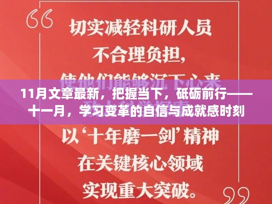 把握當(dāng)下，砥礪前行——十一月學(xué)習(xí)變革的自信與成就感時(shí)刻