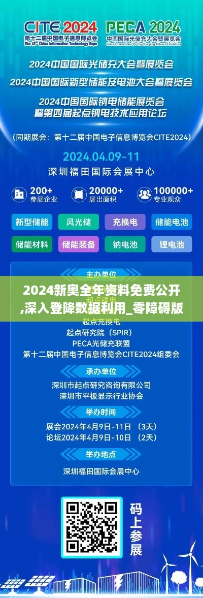 2024新奧全年資料免費(fèi)公開(kāi),深入登降數(shù)據(jù)利用_零障礙版WAL4.55