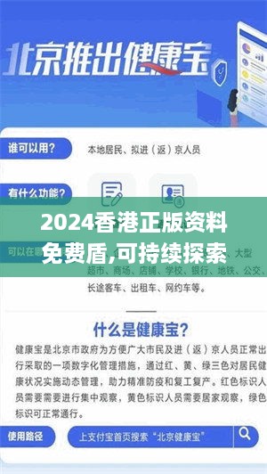 2024香港正版資料免費(fèi)盾,可持續(xù)探索實施發(fā)展_尋找版HRG7.16