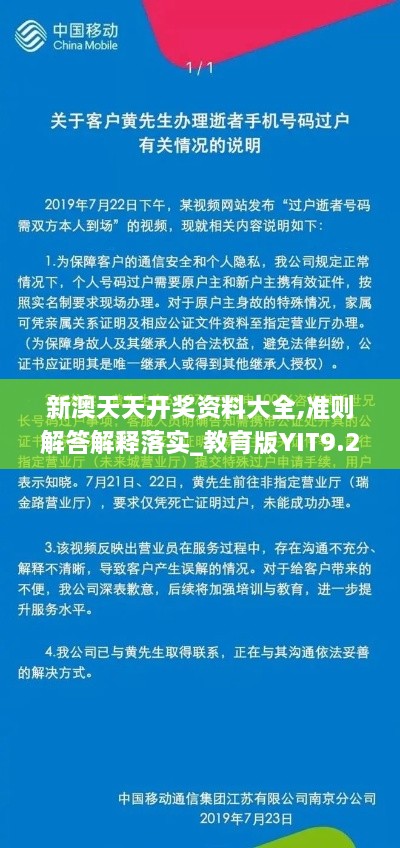 新澳天天開獎資料大全,準則解答解釋落實_教育版YIT9.22