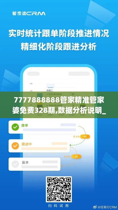 7777888888管家精準管家婆免費328期,數據分析說明_CKU3.45