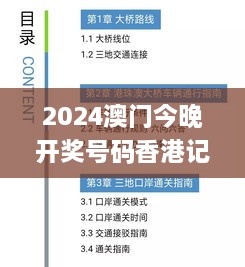 2024澳門今晚開獎號碼香港記錄,樸實(shí)計劃解答說明_發(fā)布版JIL5.79