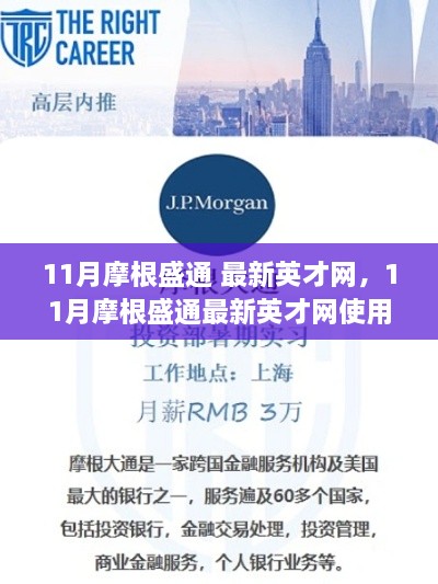 11月摩根盛通最新英才網(wǎng)使用指南，逐步教你完成任務(wù)