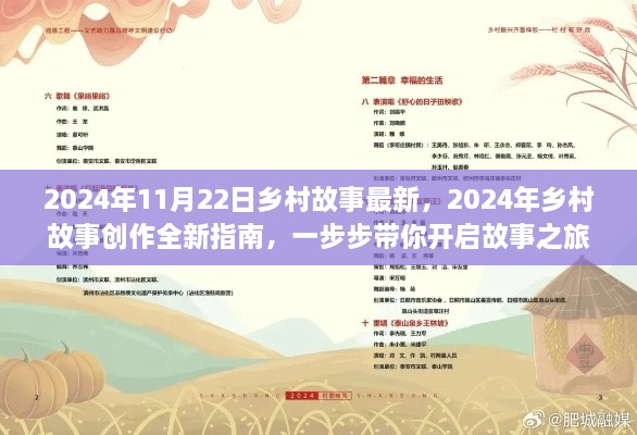 2024年鄉(xiāng)村故事全新創(chuàng)作指南，開(kāi)啟故事之旅