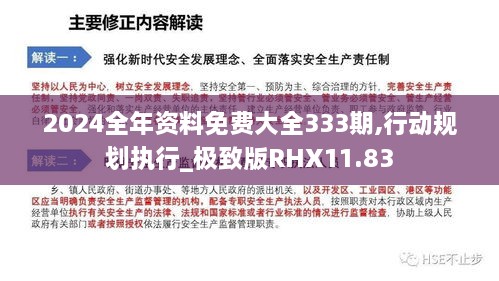 2024全年資料免費(fèi)大全333期,行動規(guī)劃執(zhí)行_極致版RHX11.83