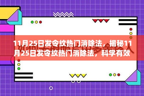 揭秘，最新抗紋策略，科學(xué)有效的消除法令紋新方法（11月25日專享）