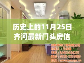 11月25日齊河門頭房新動態(tài)，與自然美景的寧靜之旅