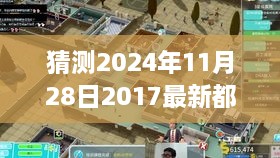 探秘都市小巷深處的隱藏風(fēng)情，特色小店故事揭曉（最新都市劇預(yù)告 2024年11月28日）