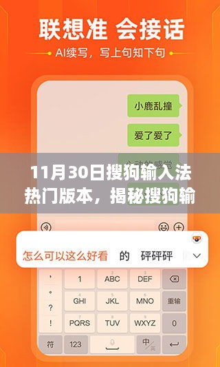 揭秘搜狗輸入法背后的故事，探尋特色小店與獨(dú)特環(huán)境魅力——搜狗輸入法熱門版本解析（日期，11月30日）
