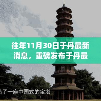 重磅發(fā)布！于丹最新科技力作揭曉未來生活新紀元的高科技產(chǎn)品揭秘！